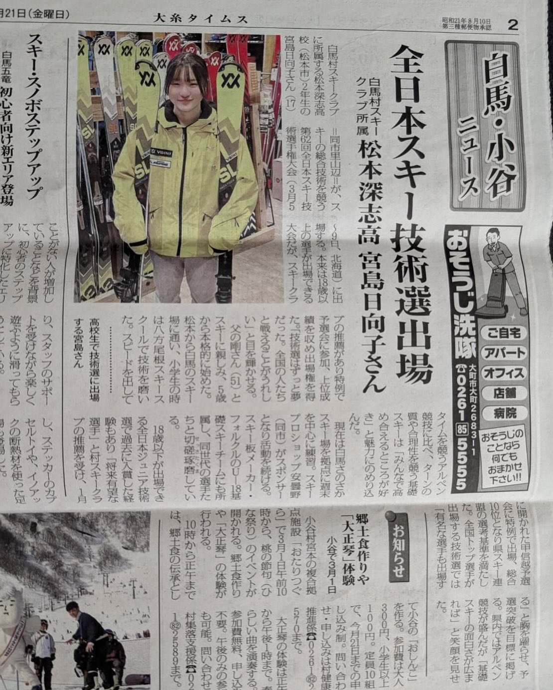 【サポート選手が新聞に乗りました❗️】