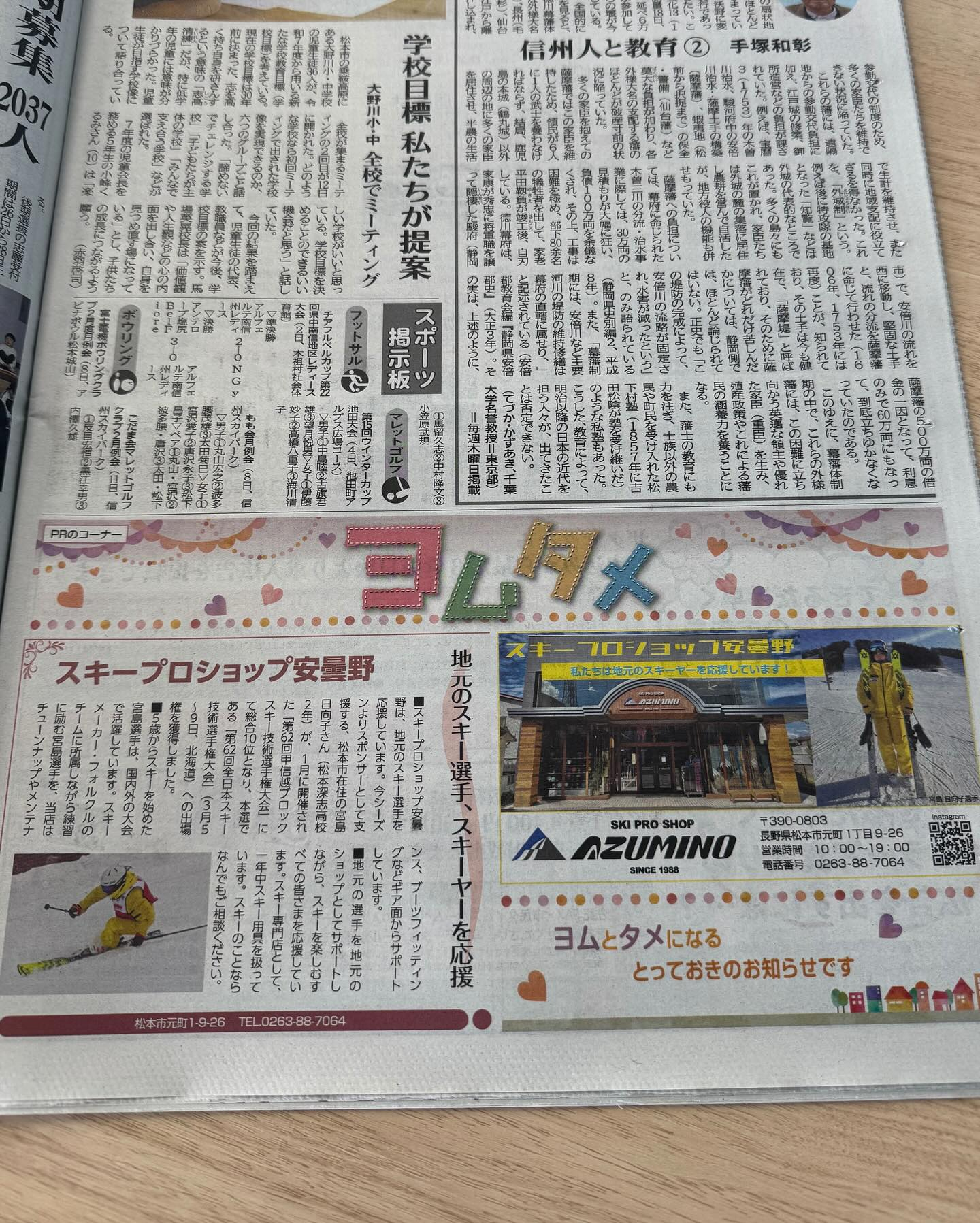 【サポート選手が新聞に乗りました❗️】