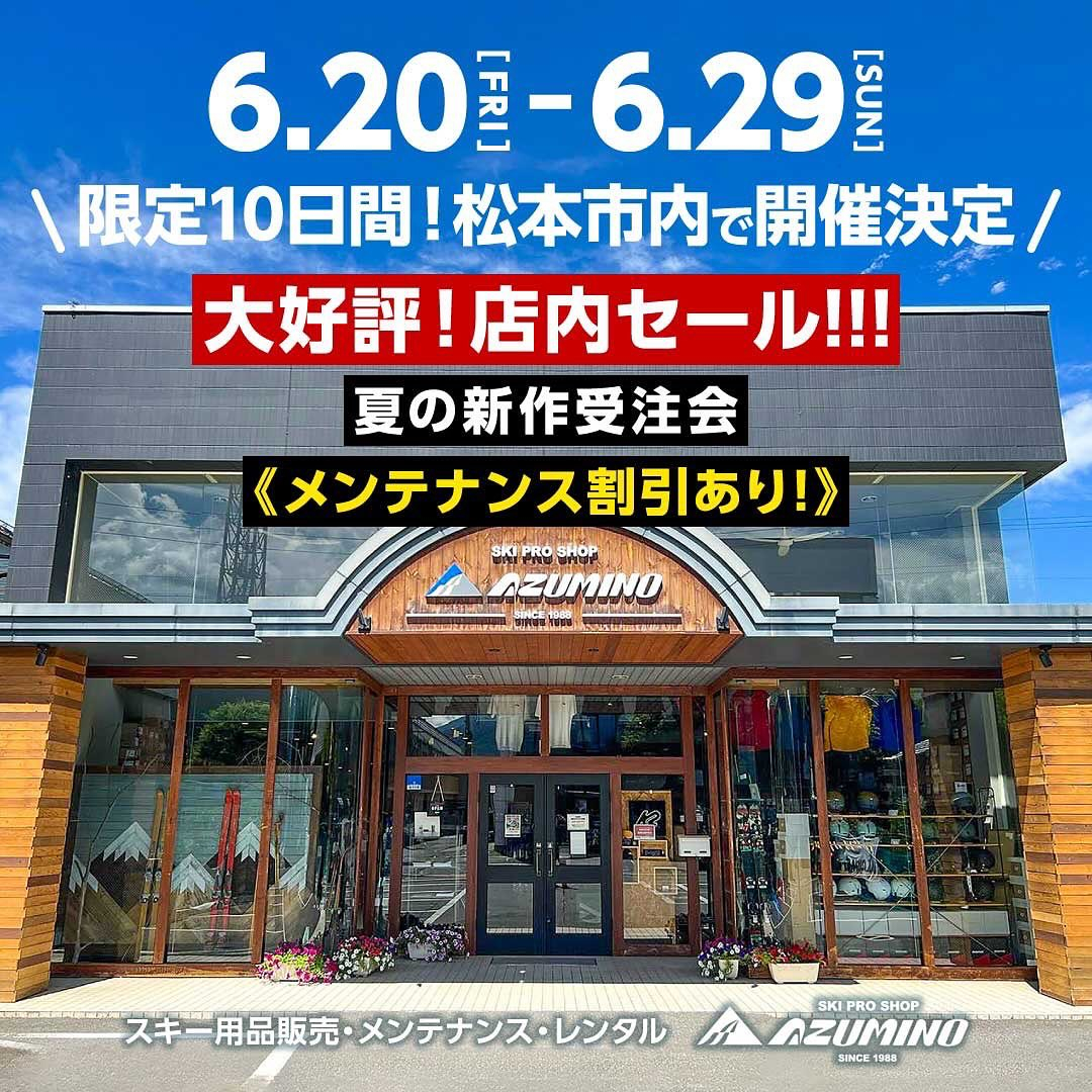 【SKI FAIR 25/26・NEWモデル受注会＆旧モデル...