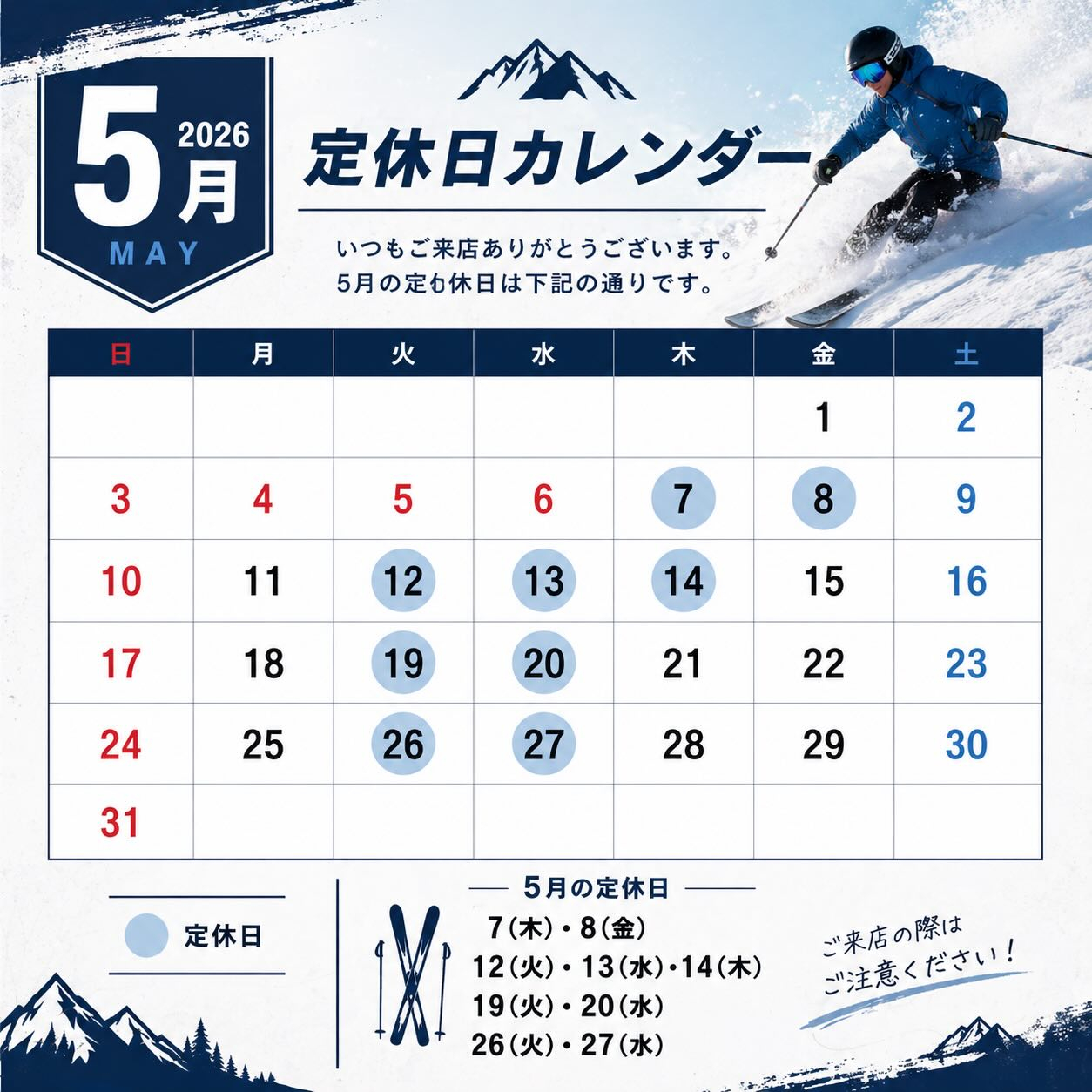 【5月定休日について】