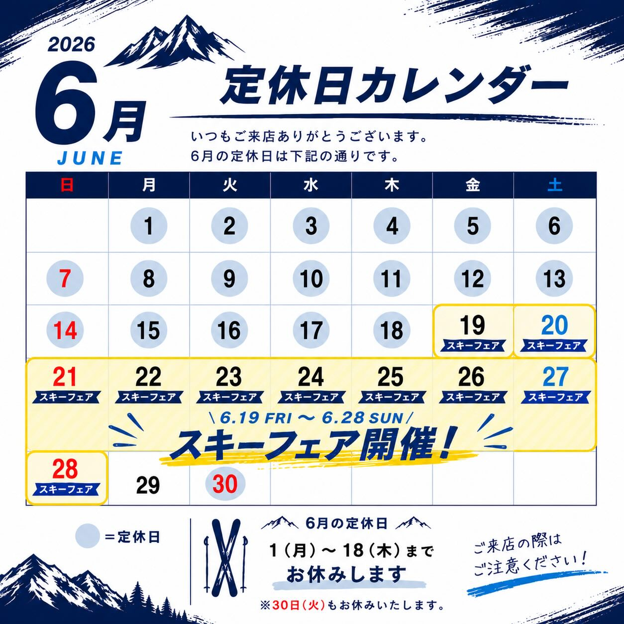 【6月定休日とスキーフェアのお知らせ】