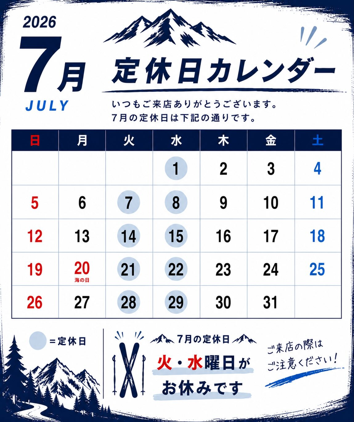 【7月定休日のお知らせ】