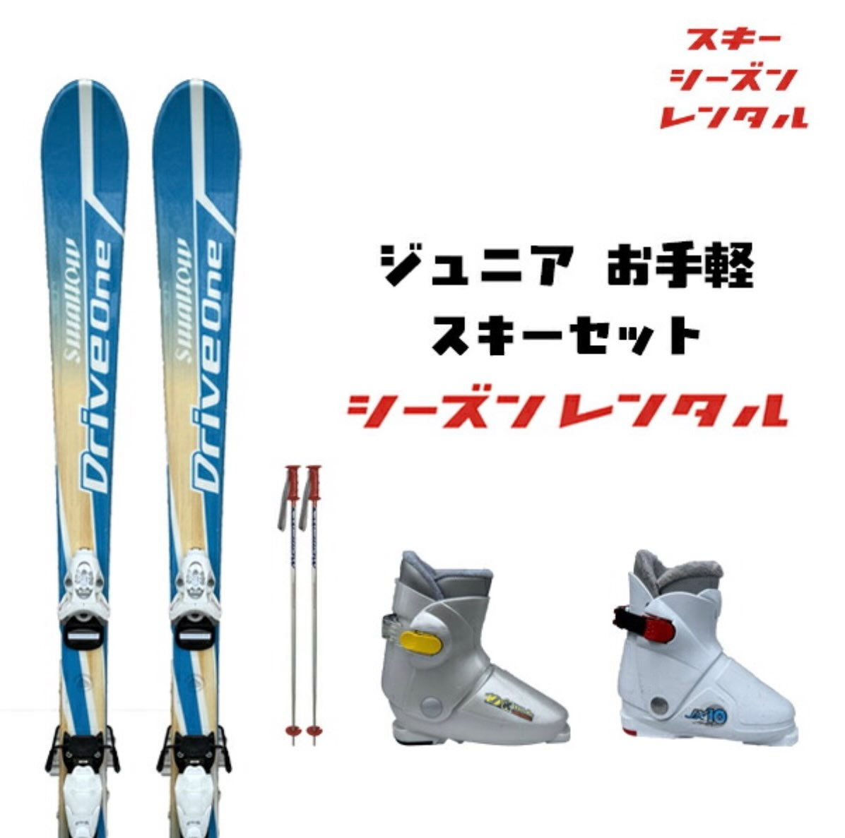 【2026-2027 シーズンレンタル予約受付スタート！】