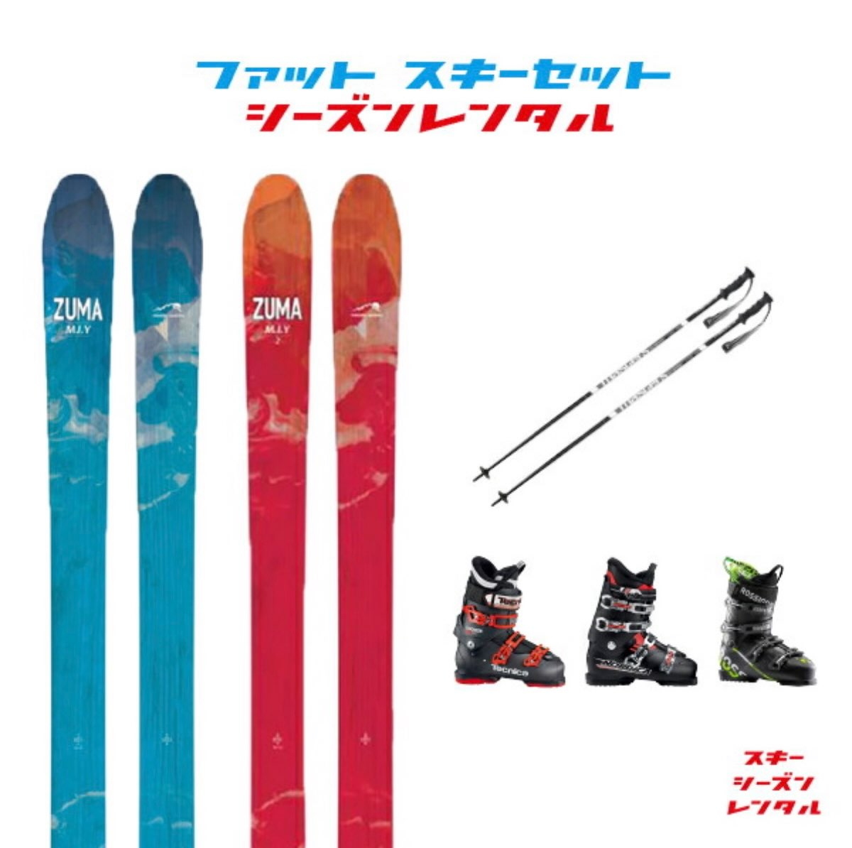 【2026-2027 シーズンレンタル予約受付スタート！】