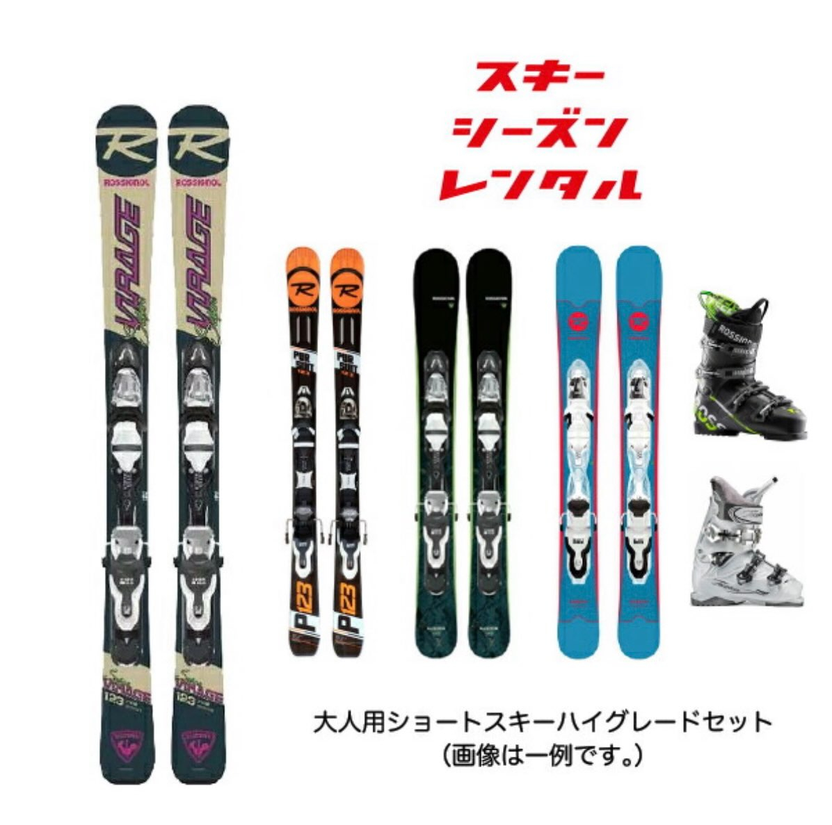【2026-2027 シーズンレンタル予約受付スタート！】