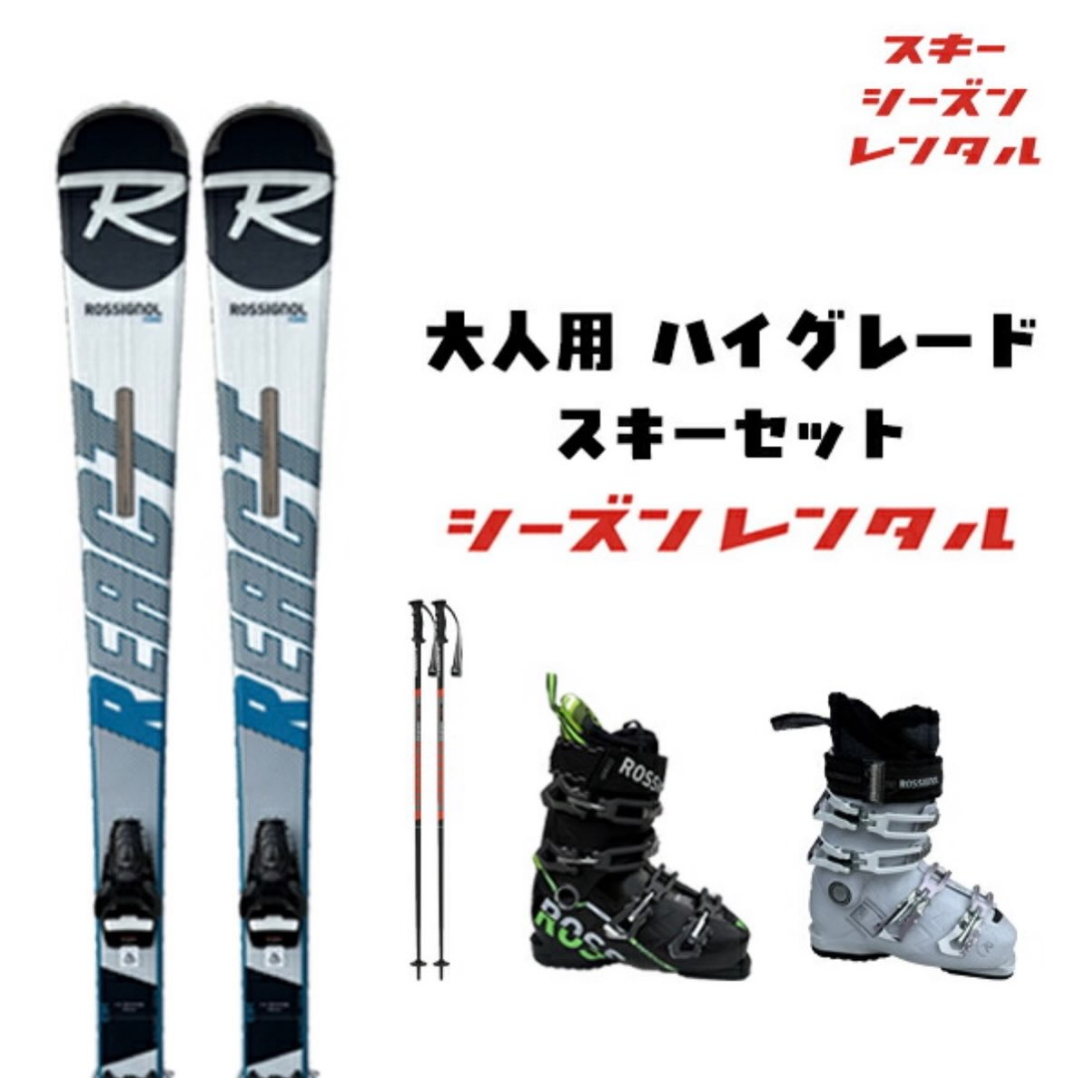 【2026-2027 シーズンレンタル予約受付スタート！】