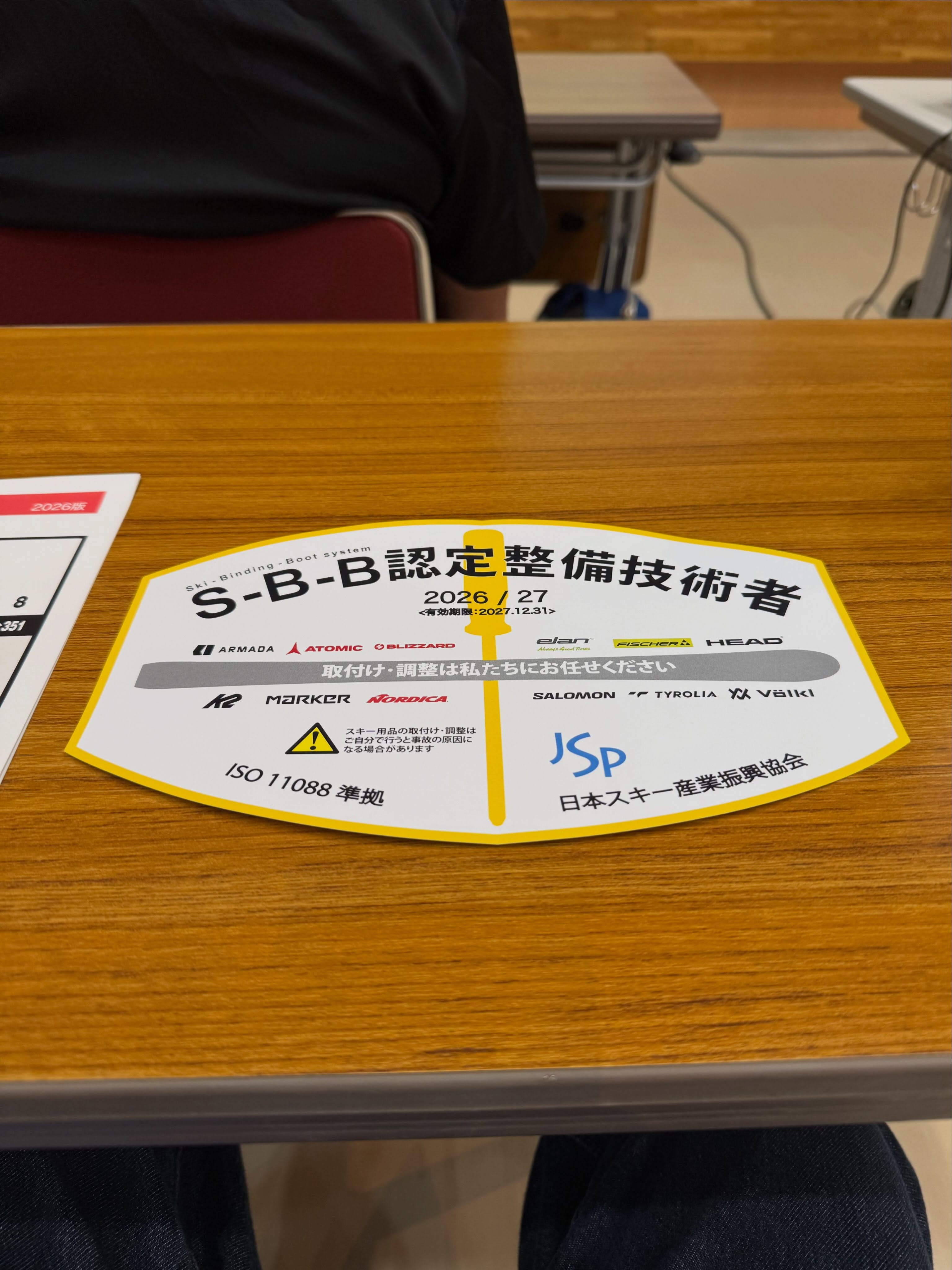 【S-B-B 認定整備技術者セミナー2026🎿】